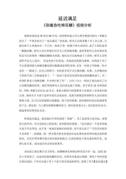 延迟满足 论文