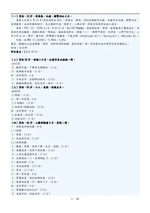 病例分析练习题