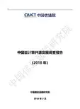 中国云计算开源发展调查报告(2018年)