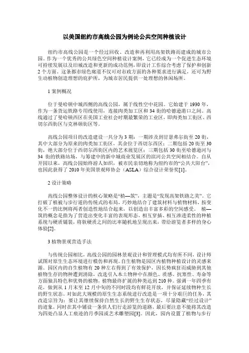 以美国纽约市高线公园为例论公共空间种植设计