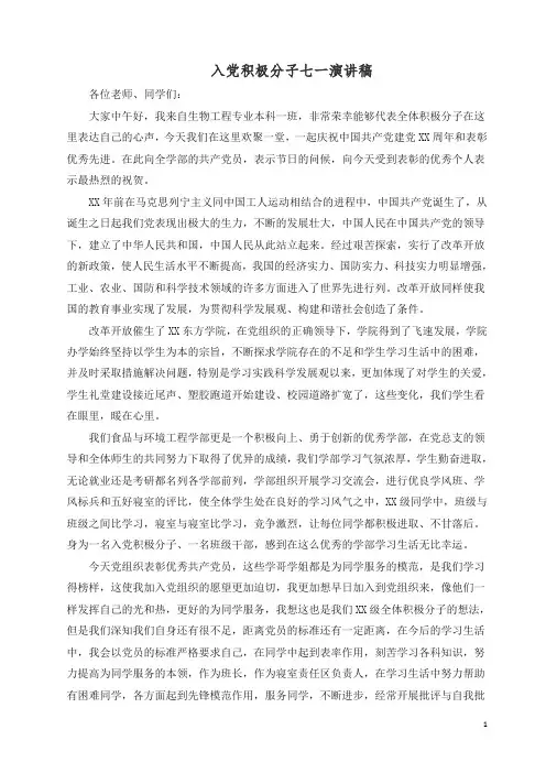 2019年入党积极分子七一演讲稿.docx