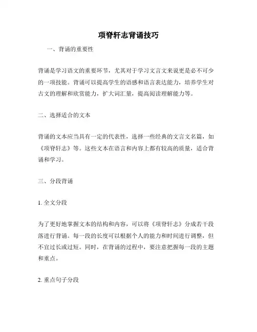 项脊轩志背诵技巧