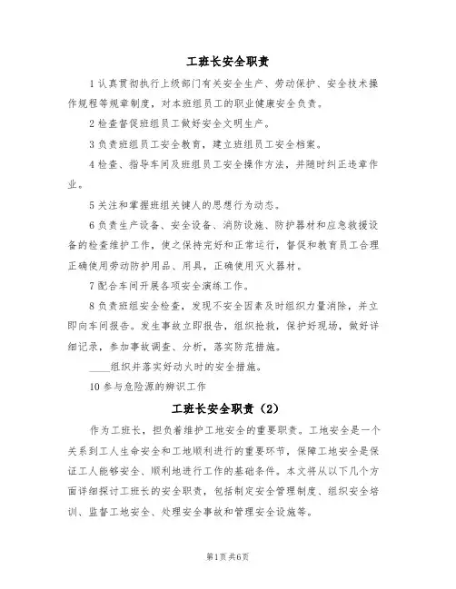 工班长安全职责(5篇)