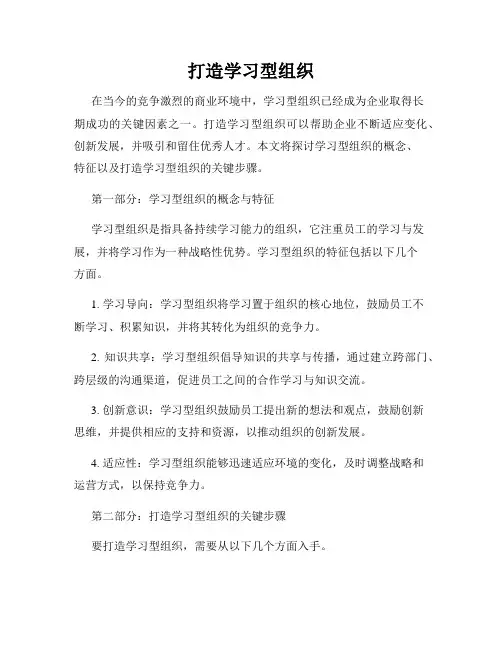打造学习型组织