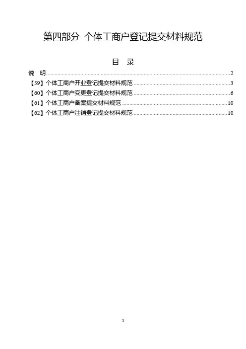 个体工商户登记提交材料规范