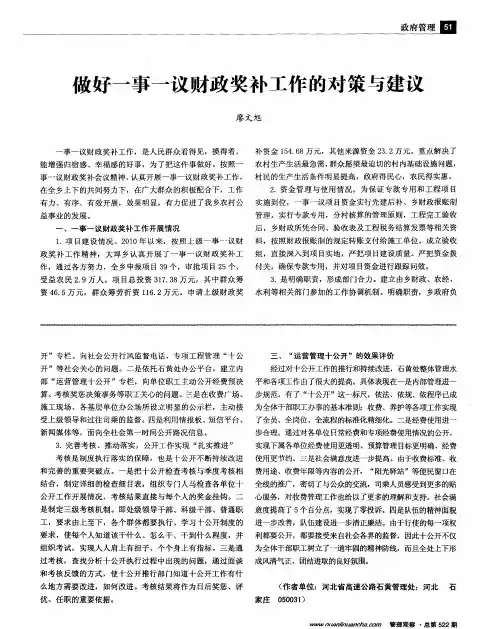做好一事一议财政奖补工作的对策与建议