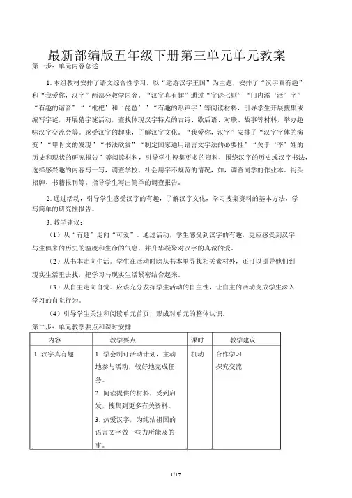 最新部编版五年级下册第三单元单元教案.docx