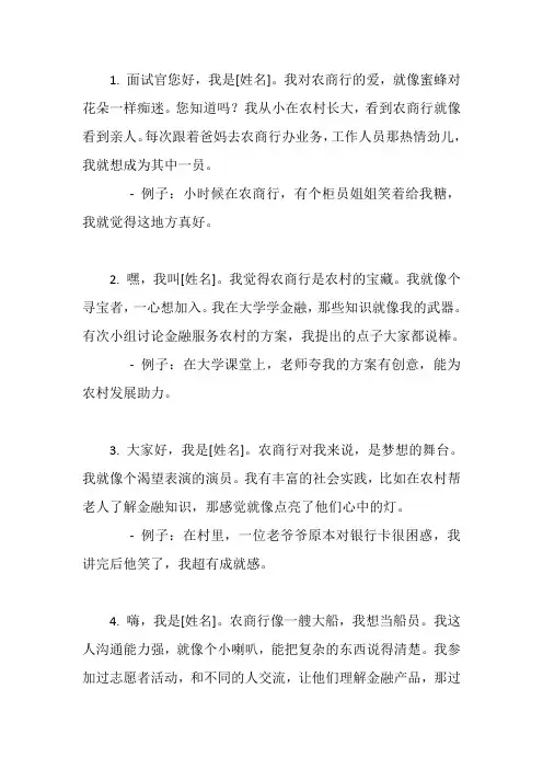 农商行面试自我介绍