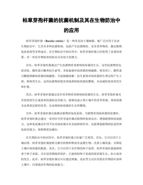 枯草芽孢杆菌的抗菌机制及其在生物防治中的应用