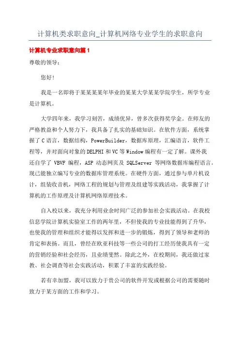 计算机类求职意向_计算机网络专业学生的求职意向