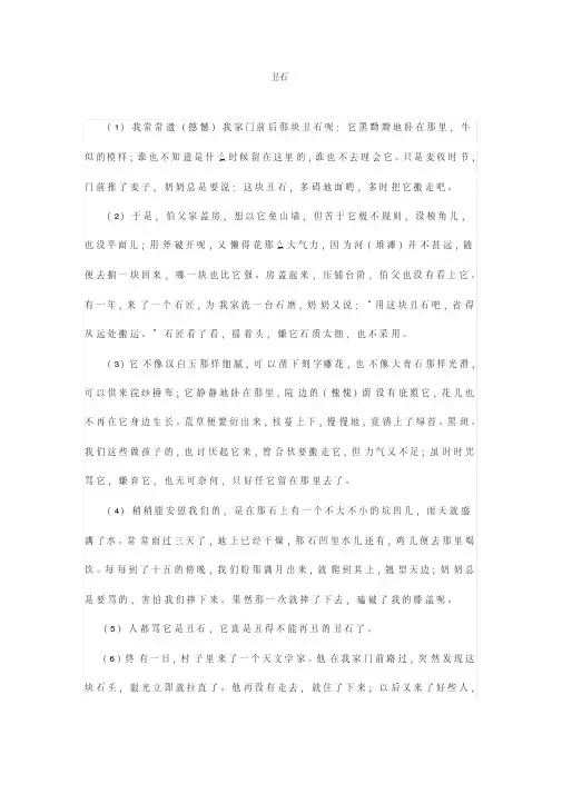 六年级语文下册课外阅读练习题5篇(附答案)