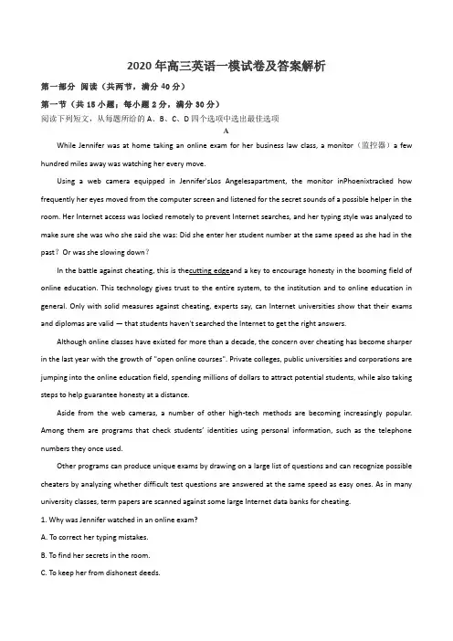 2020年高三英语一模试卷及答案解析