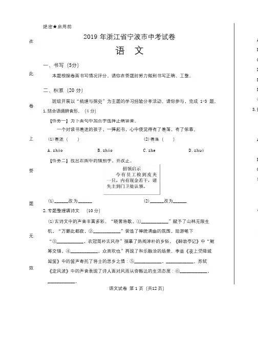 2019年浙江省宁波市中考语文试卷含答案