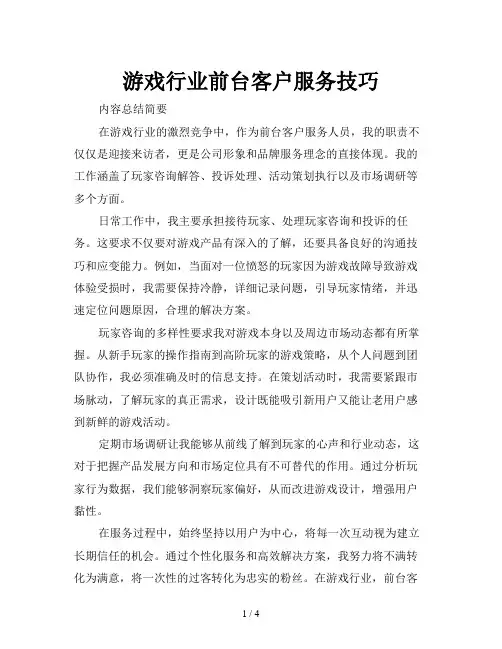 游戏行业前台客户服务技巧