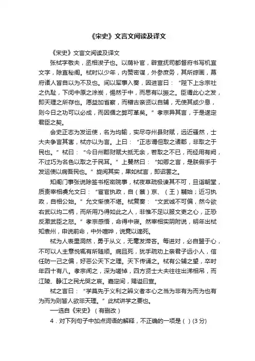 《宋史》文言文阅读及译文