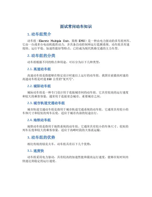 面试常问动车知识