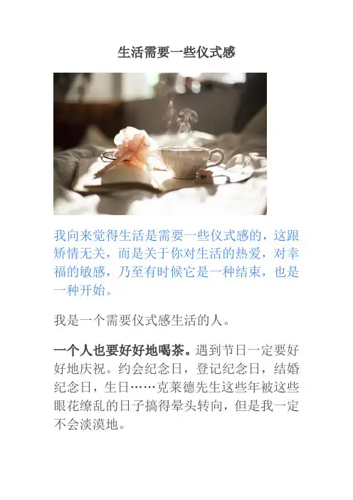 生活需要一些仪式感