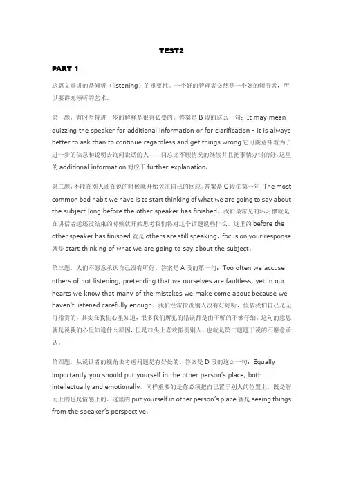 剑桥商务英语中级第二辑真题阅读精讲 TEST 2