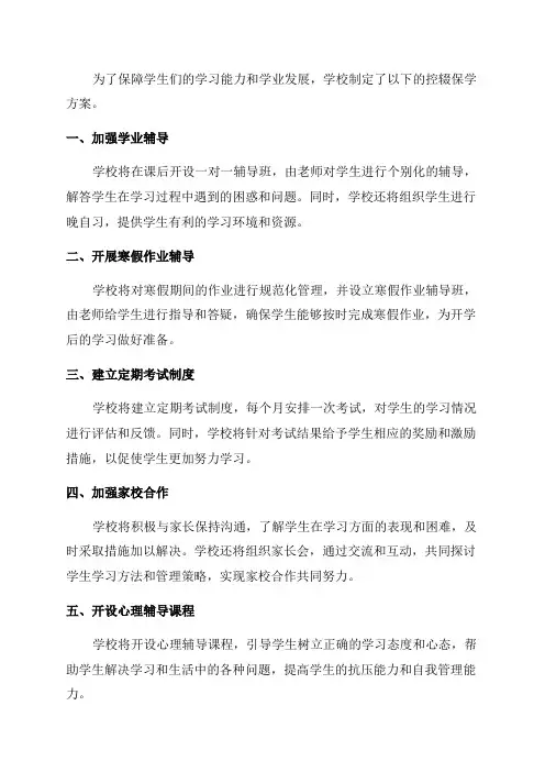 2024年春季学期控辍保学方案