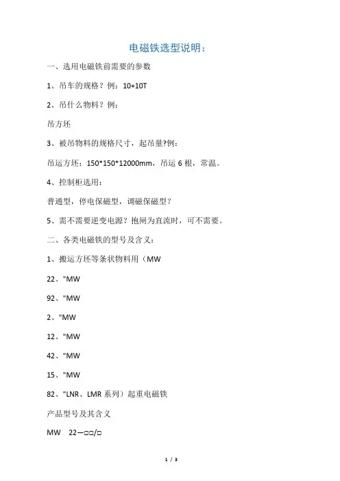 电磁铁选型说明