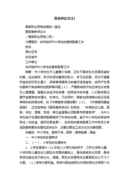 营养师论文[1]