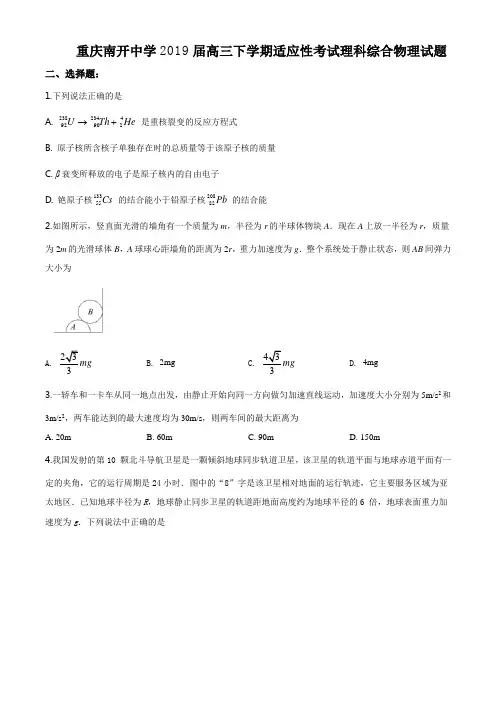 重庆南开中学2019届高三下学期适应性考试理科综合物理试题(原卷版)