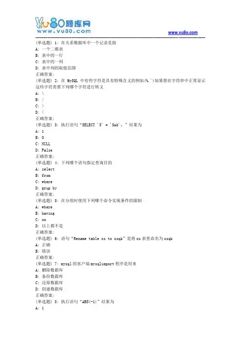 18秋东财《MySQL数据库系统及应用》在线作业二(随机)