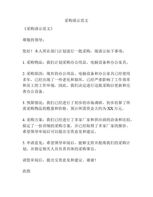 采购请示范文