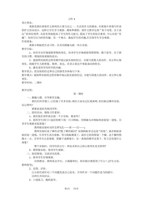 苏教版六年级语文下册习作教案习作4