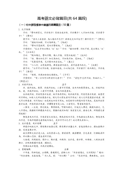 高考语文必背篇目(共64篇段)