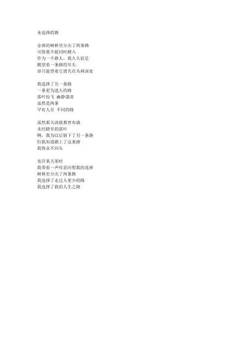 未选择的路 中文翻译