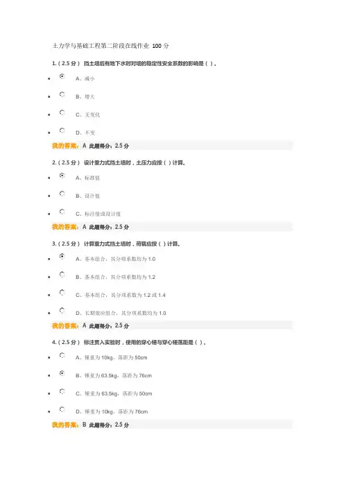 土力学与基础工程第二阶段在线作业 100分