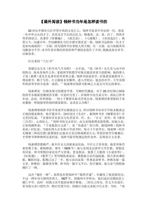 【课外阅读】钱钟书当年是怎样读书的