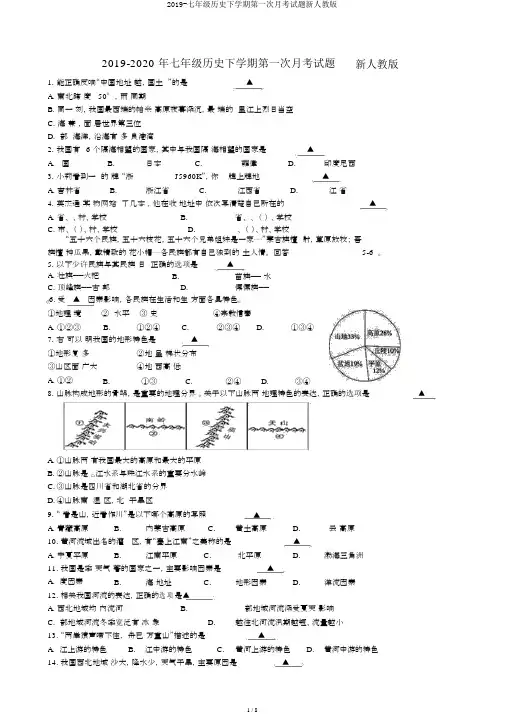 2019-七年级历史下学期第一次月考试题新人教版