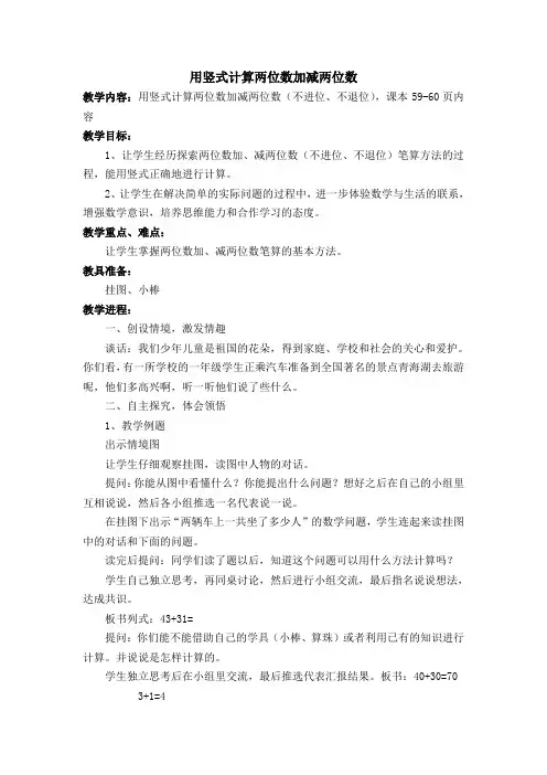 用竖式计算两位数加减两位数