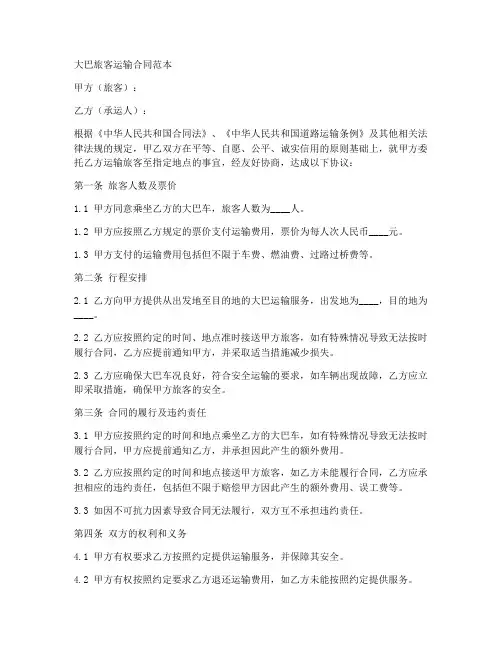 大巴运输合同范本