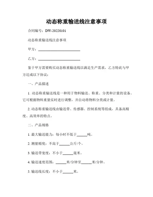 动态称重输送线注意事项
