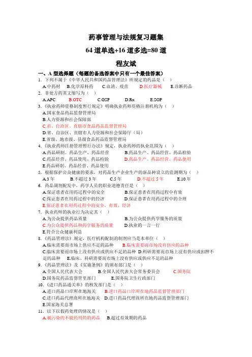 药事管理与法规