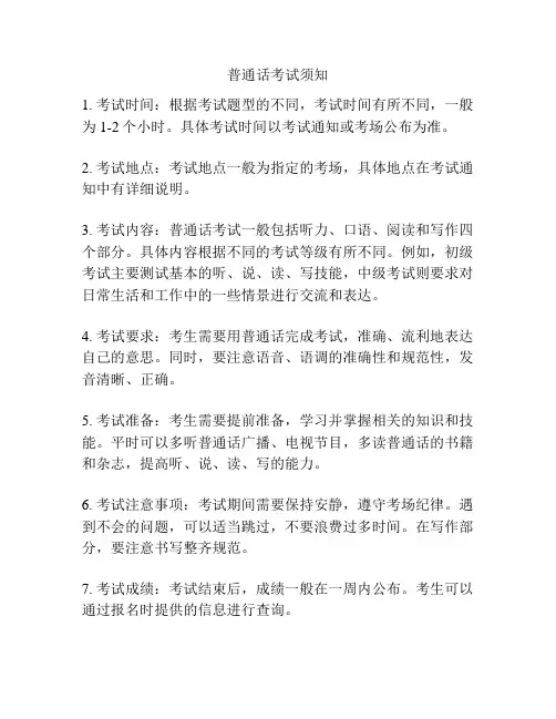 普通话考试须知