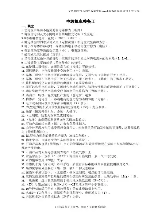 中级机车整备工带答案