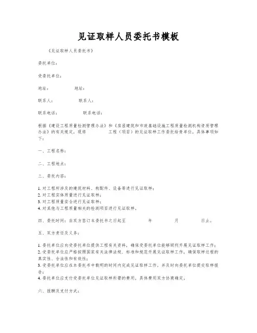 见证取样人员委托书模板
