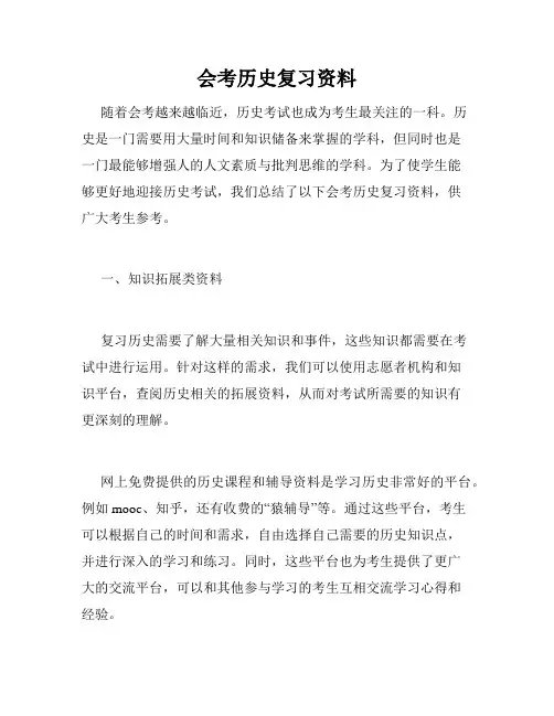 会考历史复习资料