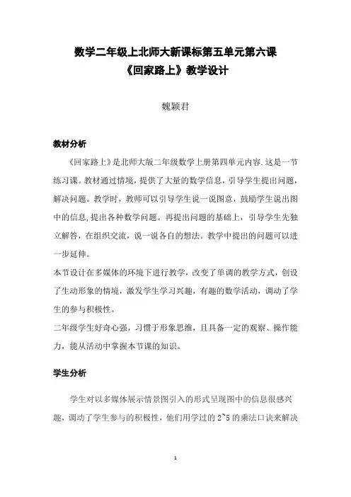 二年级上册数学教案-5.6 回家路上｜北师大版(2014秋) (5)