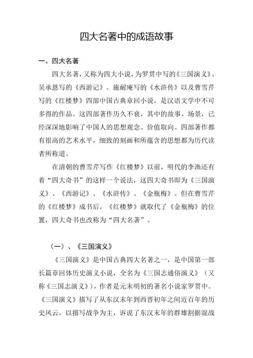 四大名著中的成语故事