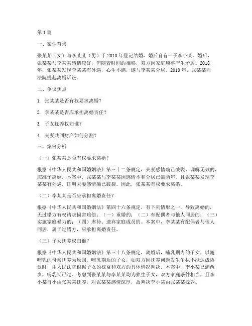 男女法律案例分析题答案(3篇)