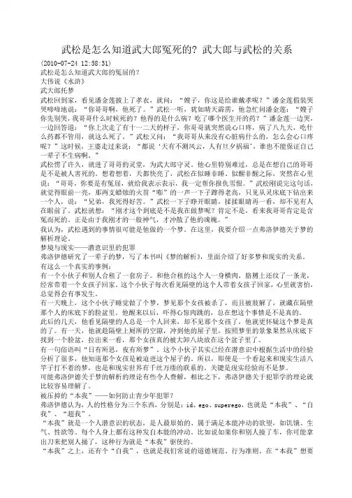 小度写范文武松是怎么知道武大郎冤死的- 武大郎与武松的关系模板