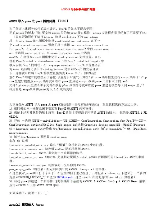 ANSYS导入导出