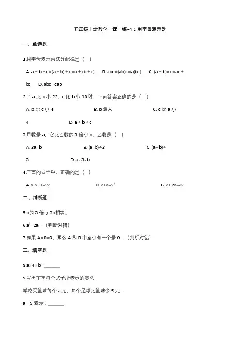 沪教版五年级上册数学用字母表示数练习题