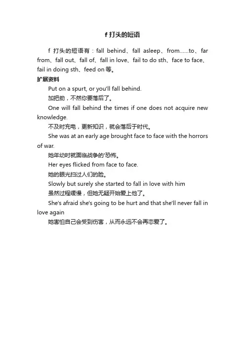 f打头的短语