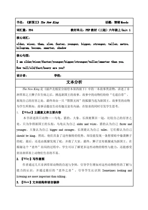 丽声北极星分级绘本第四级下The New King教学设计：